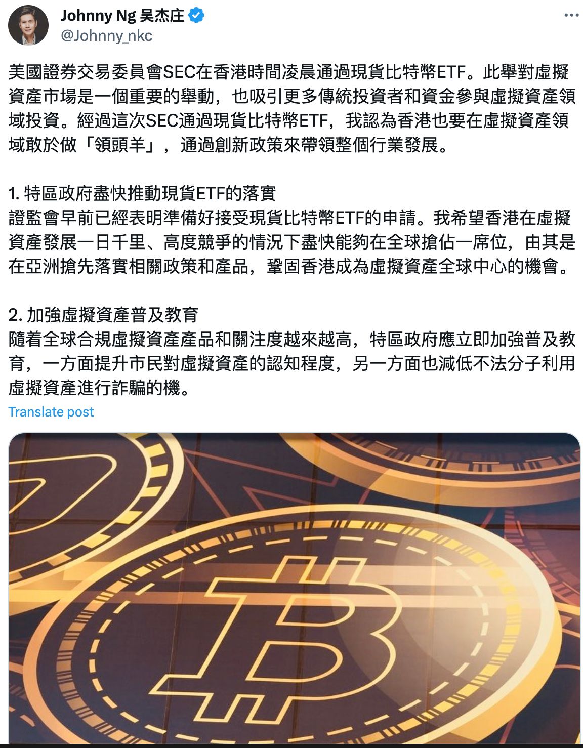 美 SEC 批准比特币现货 ETF，“靴子落地”后香港的优势在哪？