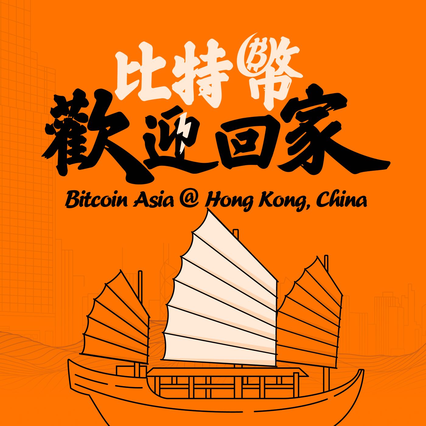 A complete guide to the 2024 Bitcoin Asia Hong Kong Conference and surrounding events